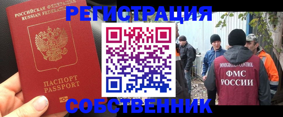 где прописаться в Подольске