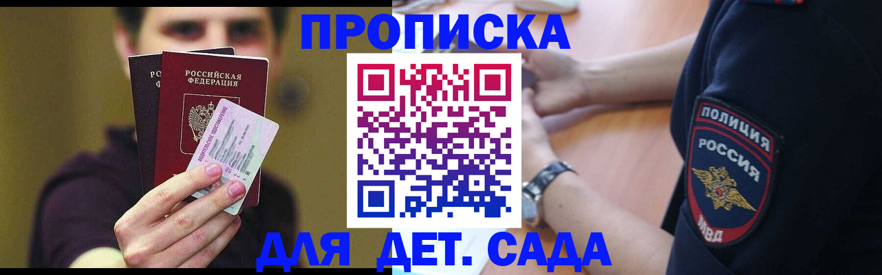 временная регистрация в Подольске