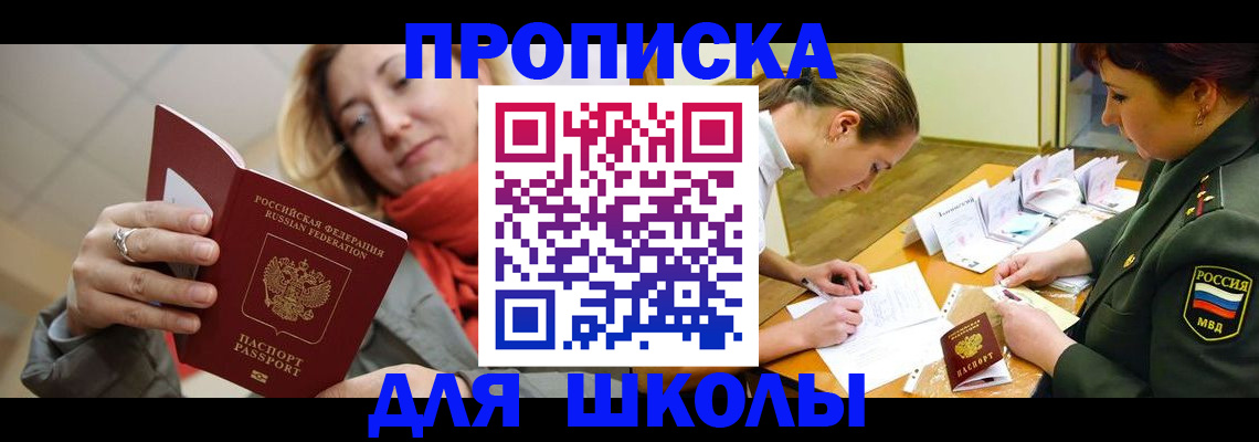 прописка гарантия в Подольске