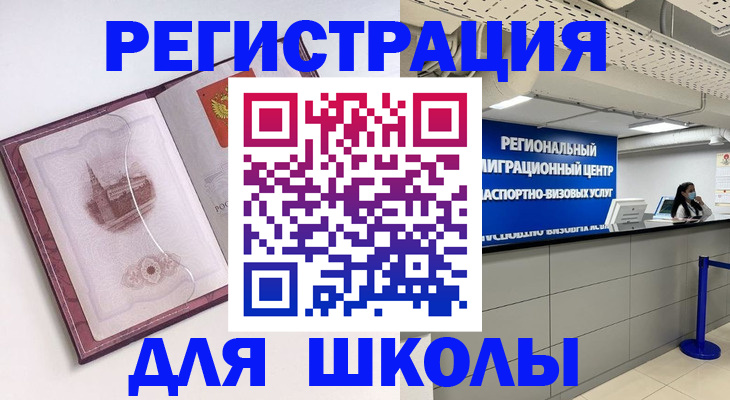 прописка в Подольске