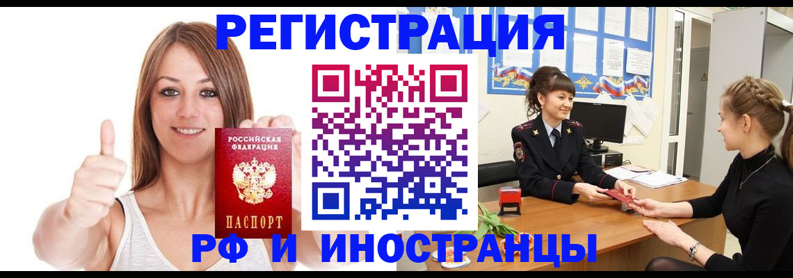 временная регистрация адрес в Подольске
